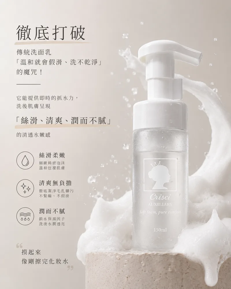 Crisci 保濕潔顏慕斯 150ml